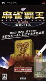 Game Mahjong Haoh Portable Jansou Battle